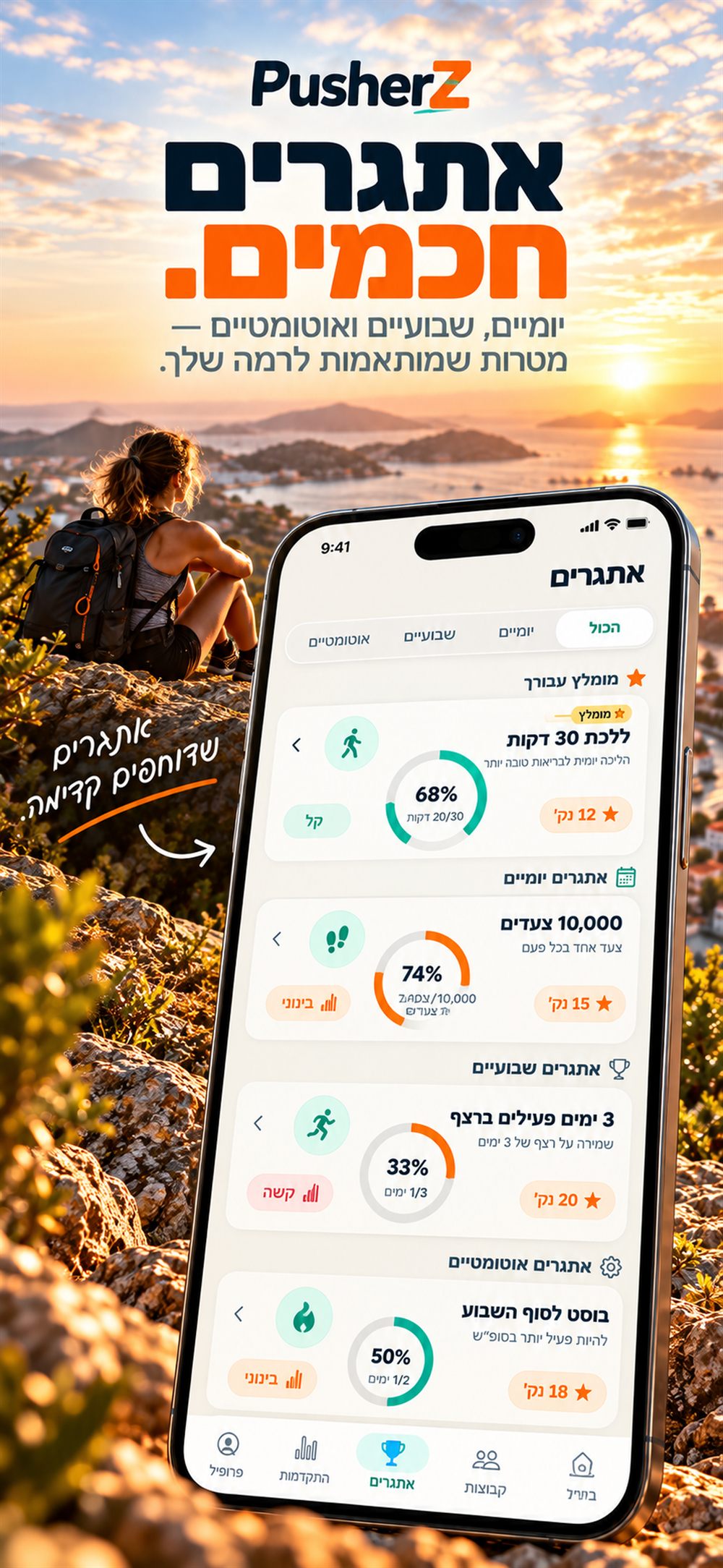 PusherZ — smart challenges