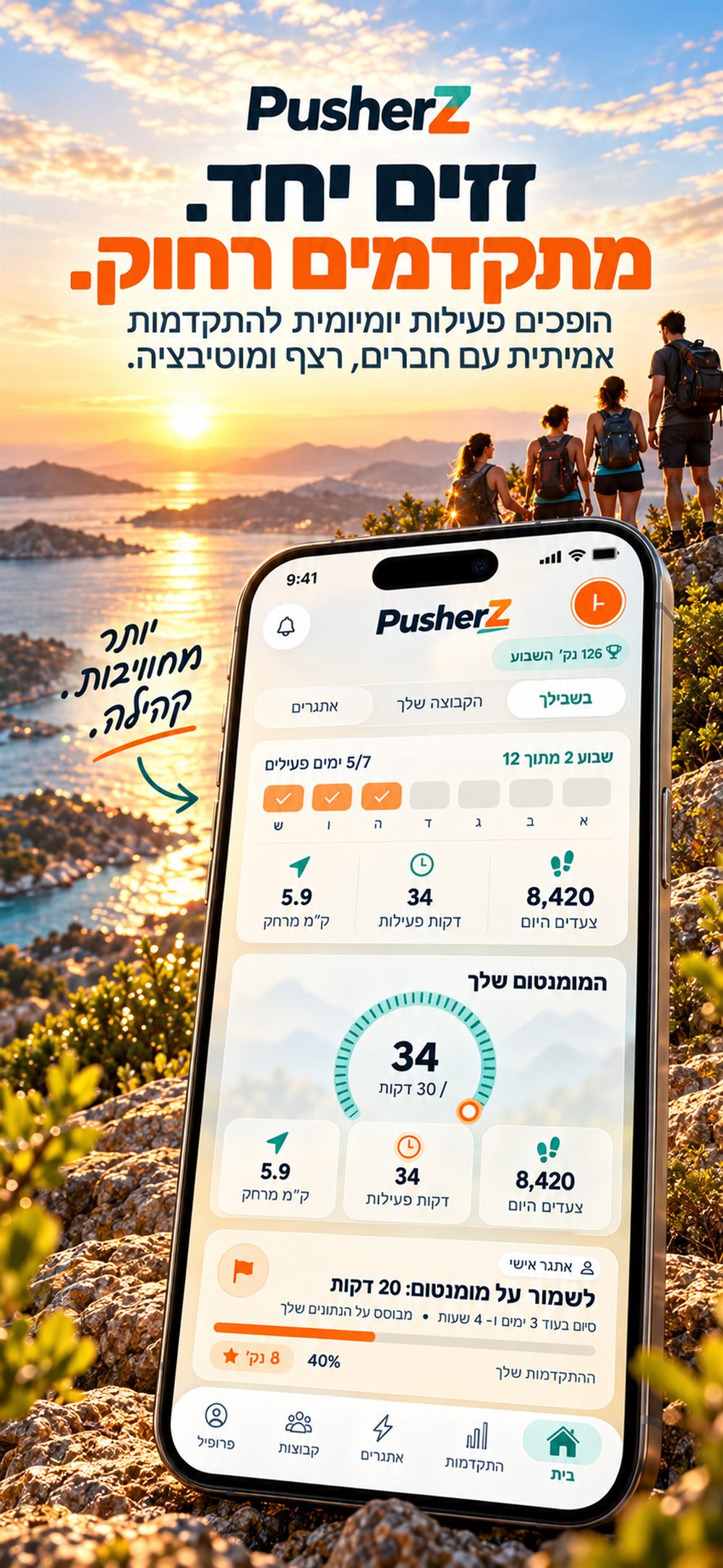 PusherZ — Move together. Go further.